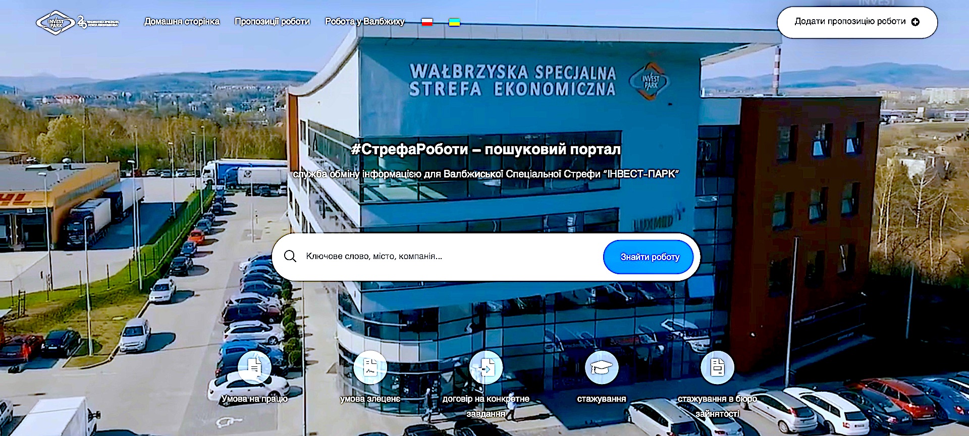 Portal dla poszukujących pracy – inicjatywa Wałbrzyskiej Strefy dla obywateli Ukrainy 🇵🇱 / 🇺🇦 Портал для шукачів роботи – ініціатива зони Валбжих для громадян України